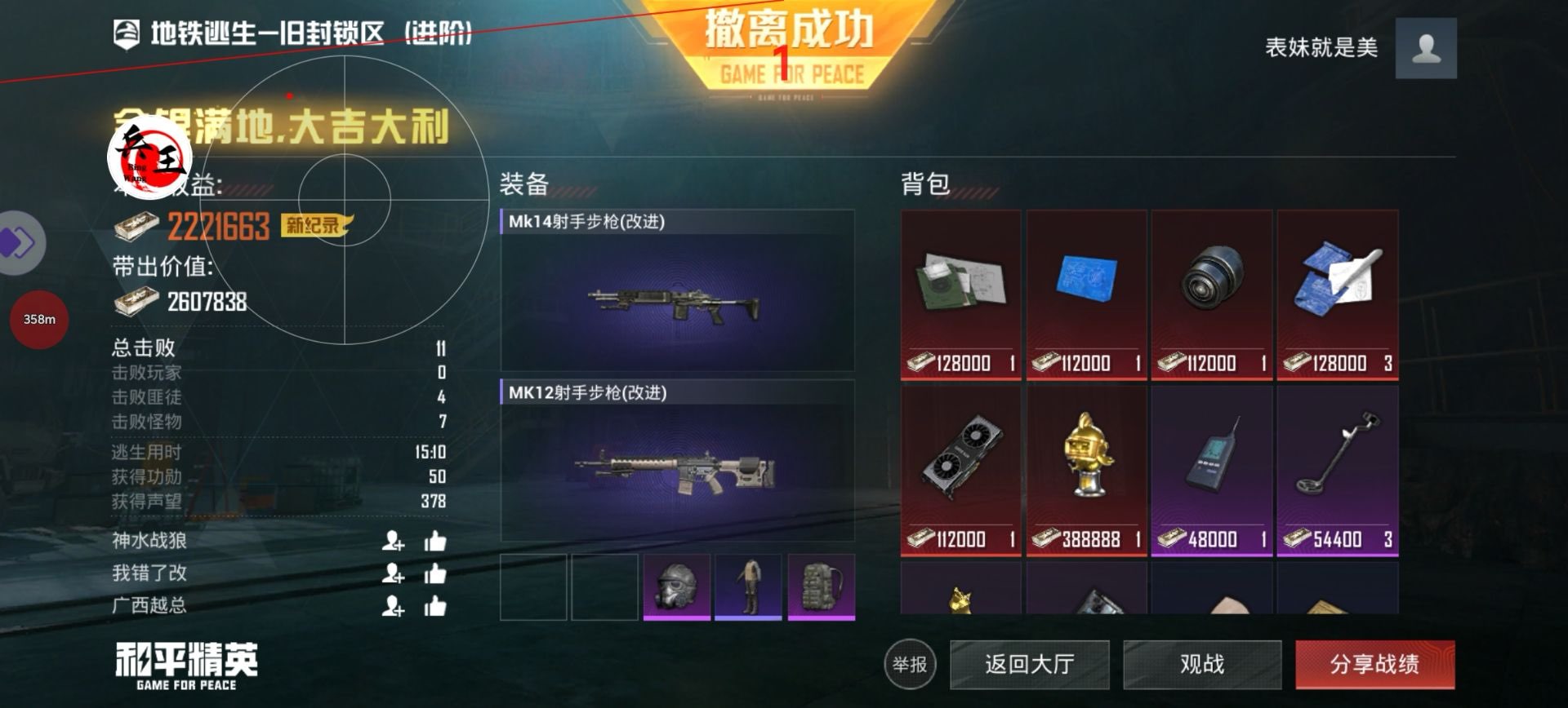 和平精英辅助【蚩尤】