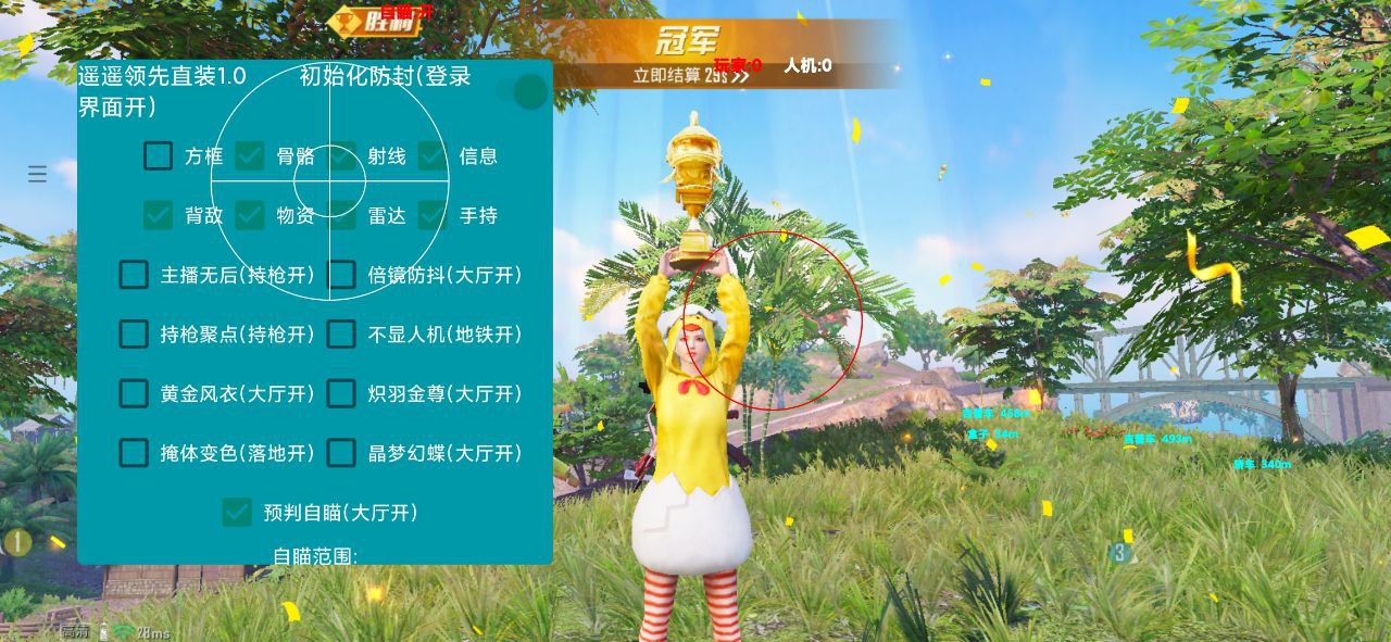 和平精英辅助【内部G简洁版】